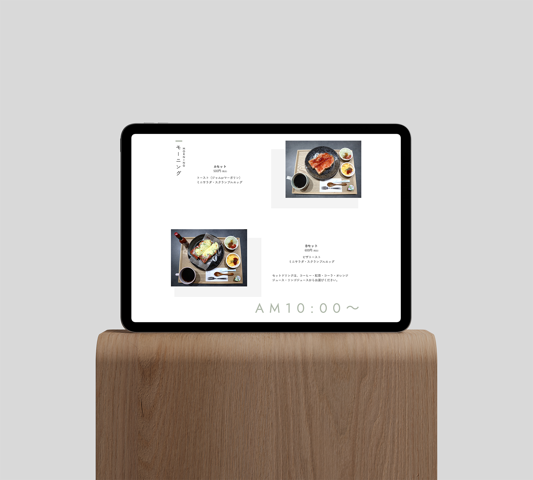 タブレットモックアップ