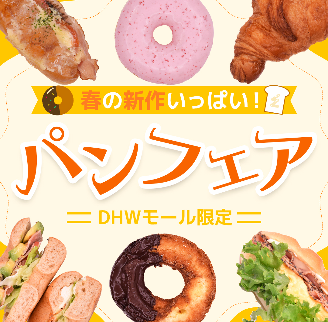 パンフェアバナー